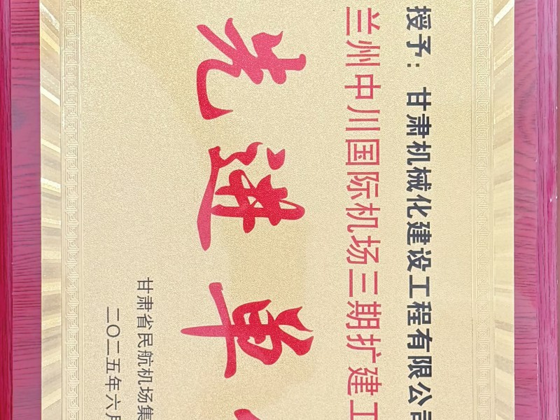 烏魯木齊機(jī)場(chǎng)改擴(kuò)建工程飛行區(qū)場(chǎng)道工程 01 標(biāo)段及圍界附屬工程標(biāo)段順利通過(guò)行業(yè)驗(yàn)收